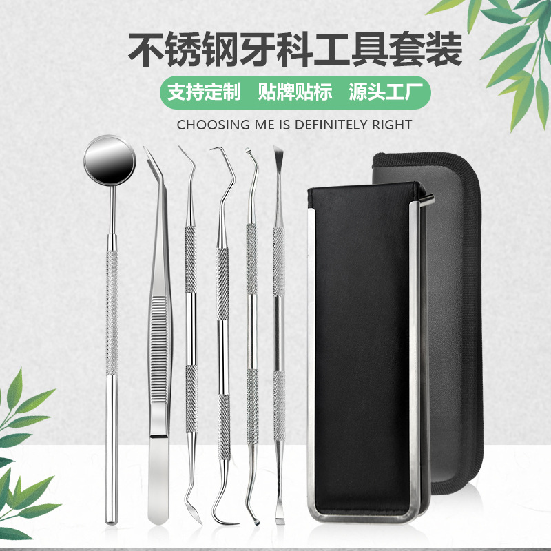 专业家用牙医工具套装去牙结石牙垢洁牙 不锈钢牙科工具牙医6件套