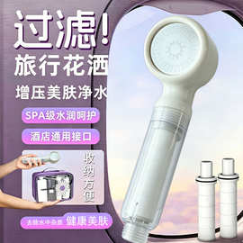 跨境旅行增压过滤花洒喷头热水器净水家用除氯抑菌美肤洗澡淋浴头