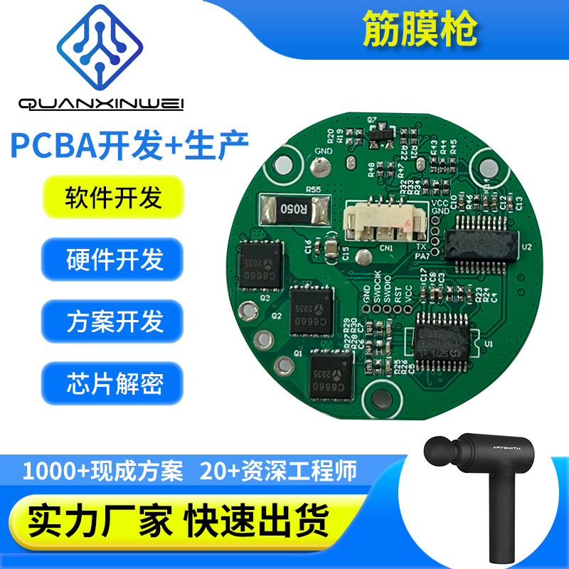 厂家定 制筋膜枪PCBA方案 线路板电子组装加 工控制板方案开发