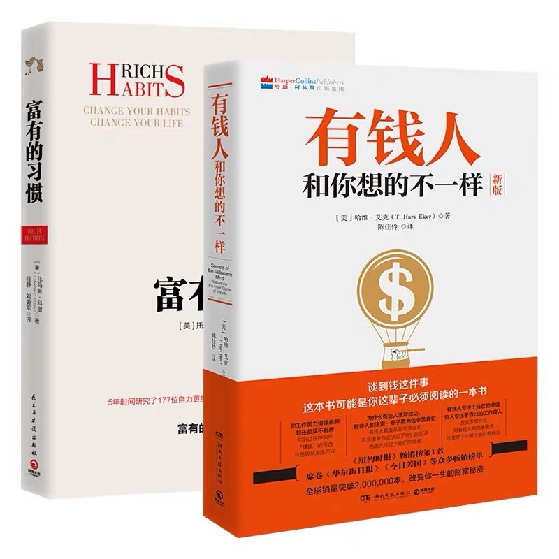 All 2 volumes of rich habits are different from what you think. Genuine Thomas-Corey for 5 years All 2 volumes of rich habits are different from what you think. Genuine Thomas-Corey for 5 years