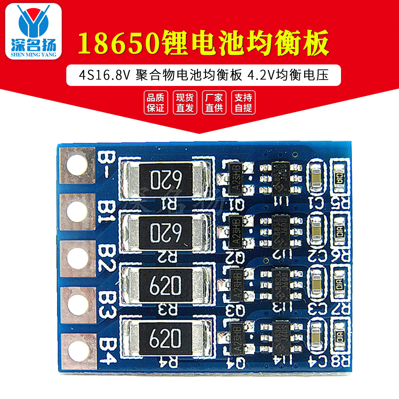 4串14.8V18650锂电池均衡板 4S16.8V 聚合物电池均衡板