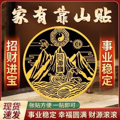 靠山贴招财靠山图镇山海贴纸高山风水客厅背景墙装饰画办公室卧室