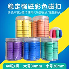 磁気ボタン磁気粒子カラー平面磁気釘事務教具白板画板吸鉄石円形磁気パッチ冷蔵庫貼り