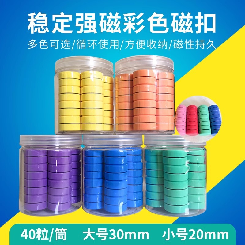Magnetic buckle magnetic particle color flat magnetic nail Office teaching aids whiteboard drawing board magnet round magnetic patch refrigerator sticker