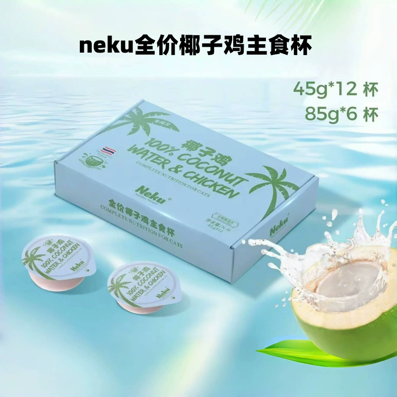 Neku Cool Spring Limited полная цена кокосовая курица стапельная чашка влажный корм для кошек увлажняющий снек банка питательный корм для кошек