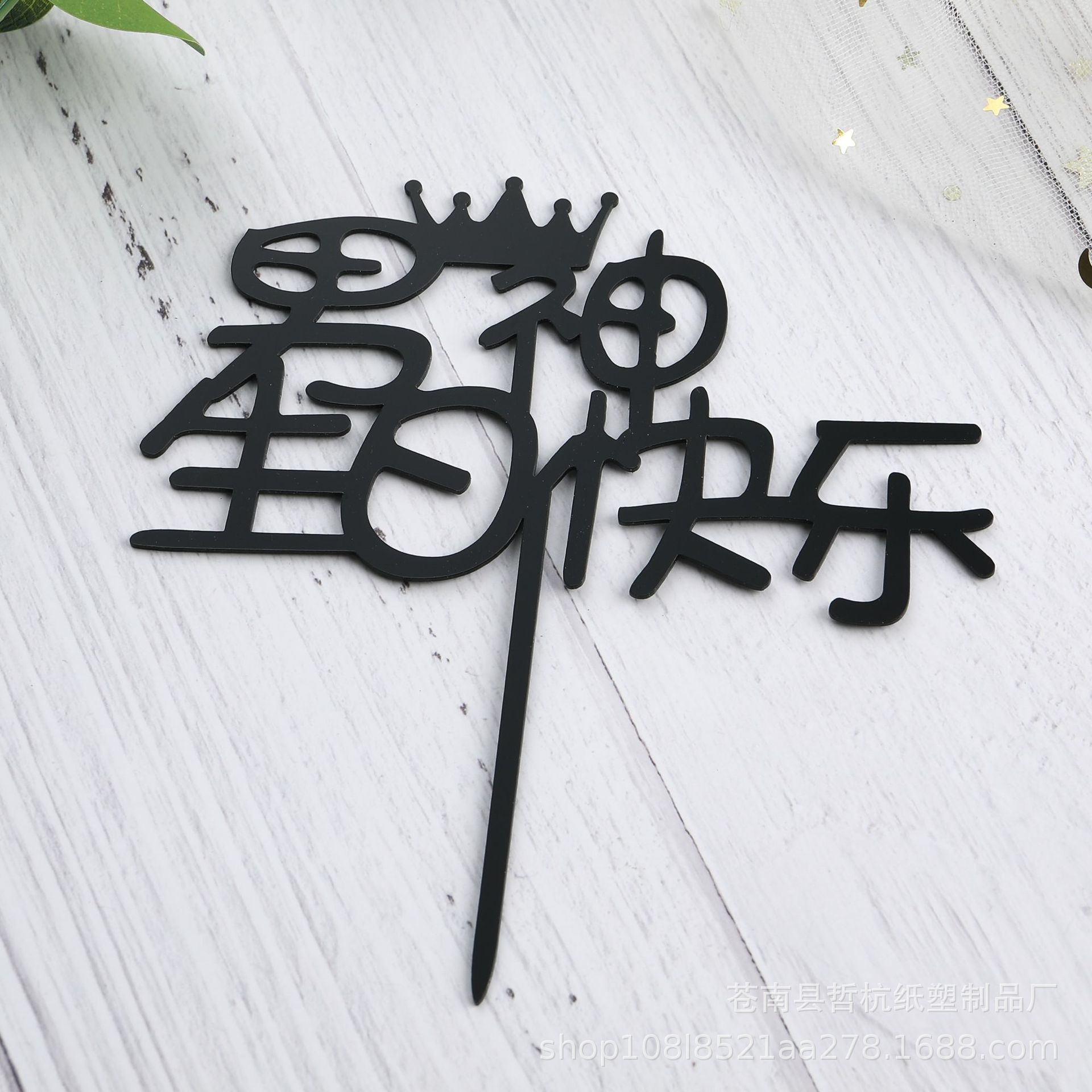 Inserción de tarjeta de pastel de acrílico Feliz cumpleaños para hornear Tarjeta de inserción Decoración de Pastel inserción de tarjeta 10 piezas ventas directas de fábrica