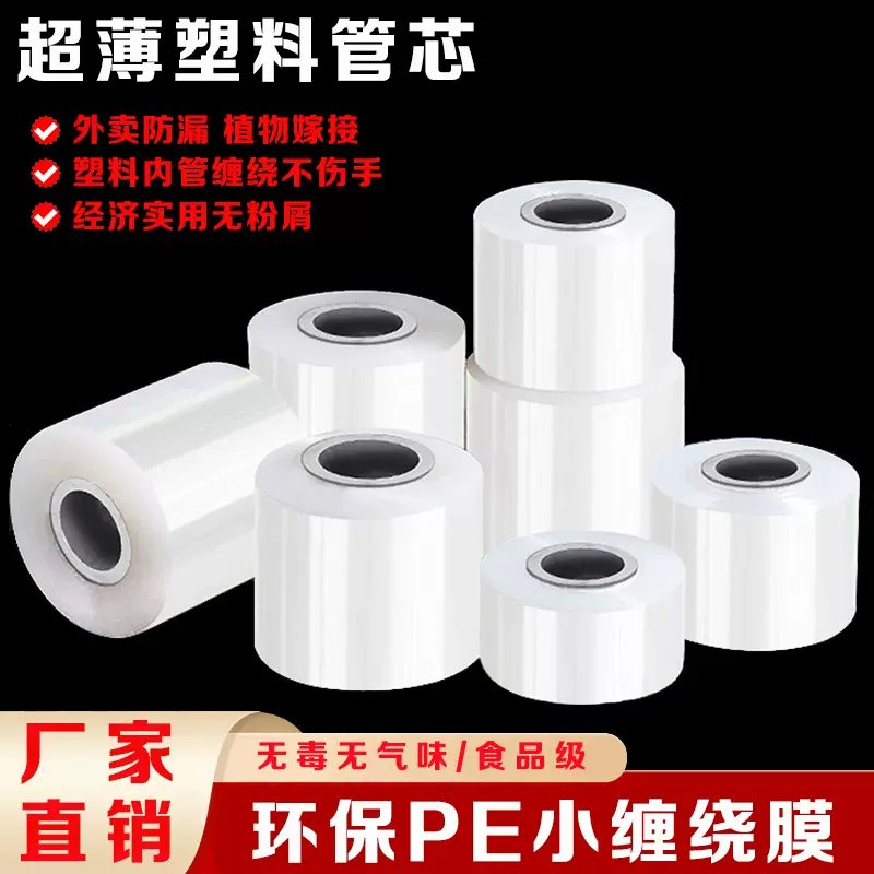 小卷缠绕膜外卖打包膜拉伸膜工业用保鲜膜保护嫁接膜工厂直销定制