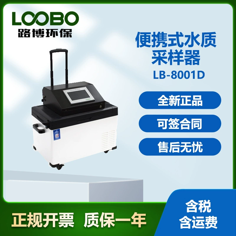 Автоматический портативный прибор для отбора проб воды LB-8001D, оборудование для дистанционного отбора проб сточных вод