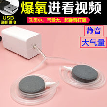 usb氧气泵静音养鱼可充电鱼缸增氧泵充氧泵小型家用加氧泵打氧机