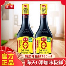 海天味极鲜酱油380ml瓶装厨房家用炒菜火锅蘸料调味酿造整箱 批发