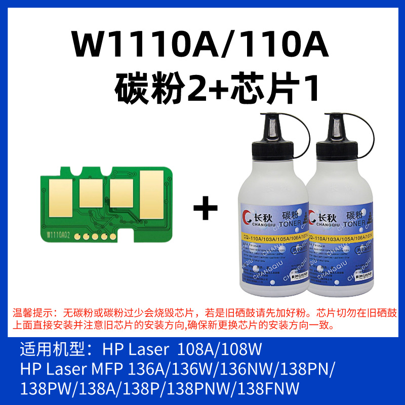 [2 Toner +1 chip] after adding powder, if the data of the chip is read, the chip needs to be replaced.