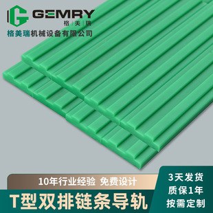 Customized Polyethylene Chain Guide Concave Slot Guide T-Shaped Double Row Self-Lubricating Wear-Resistant Strip Chain Guide