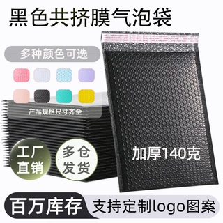 黑色加厚共挤膜气泡袋自黏袋 裸粉色珠光膜泡沫快递袋服装打包袋