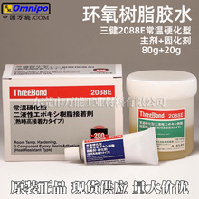 �ձ�����2088E������֬AB��THREEBOND 2088E�͸���ǿ����ճ��
