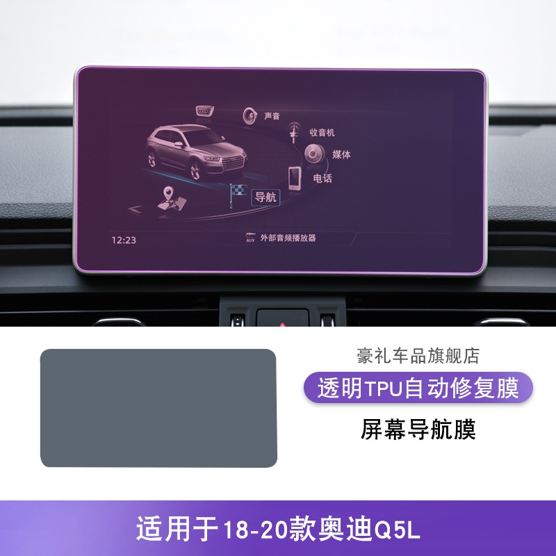 Audi Audi Q5L 18-25 Interior Film Car Modification TPU Protective Film (Car interior film) - audi-q5l-18-20-screen-navigation-film
