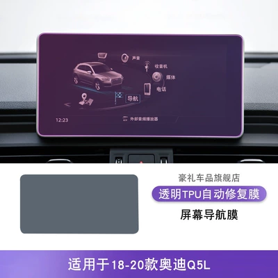 18-25 Audi Q5L Central Control Gear Interior Film Car Modification Special Paint Transparent Tpu Protective Film (Car interior film) - 18-20-audi-q5l-screen-navigation-film