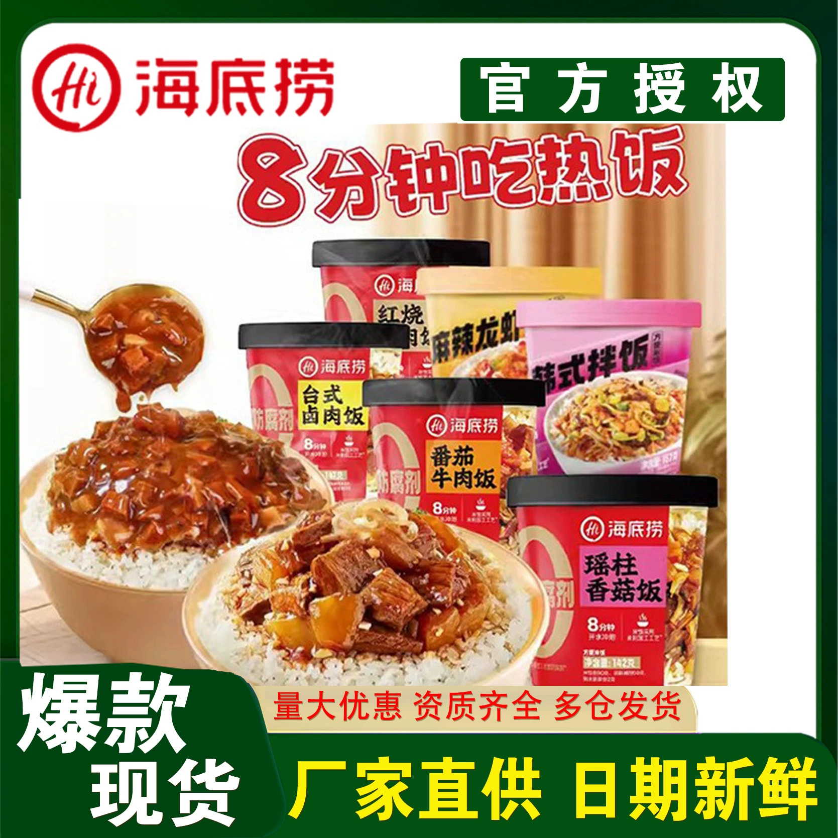 Haidilao сушеный пибимпап тушеная говядина Yaozhu грибы шиитаке