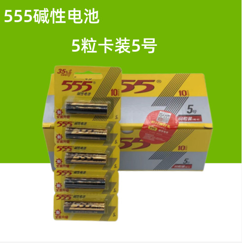 厂价批发原装正品555牌碱性5号干电池电视玩具鼠标遥控专用电池