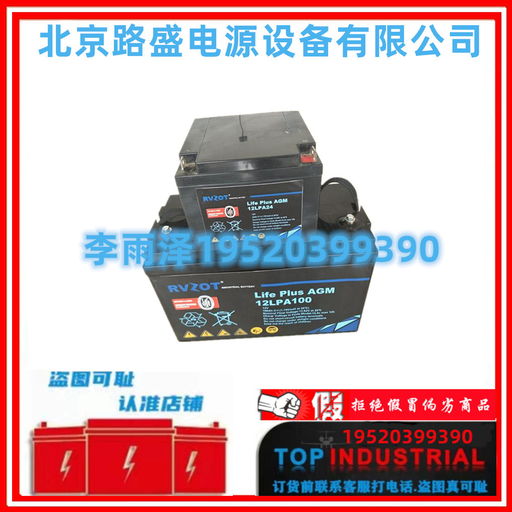 RVZOT 法国路盛 12V120AH 通讯机房、UPS、电源备用