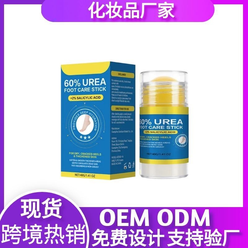 跨境尿素霜Urea Cream Stick足部护理棒软化角质修护保湿护足霜