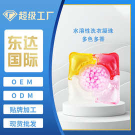 工厂直销水溶性洗衣凝珠多色多香可定制护衣防串色抑菌除螨洗衣珠