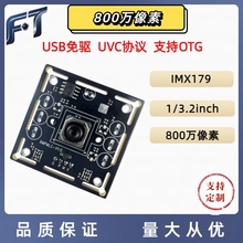 800万像素工业模组自动快速对焦USB免驱动UVC协议IMX179高拍仪