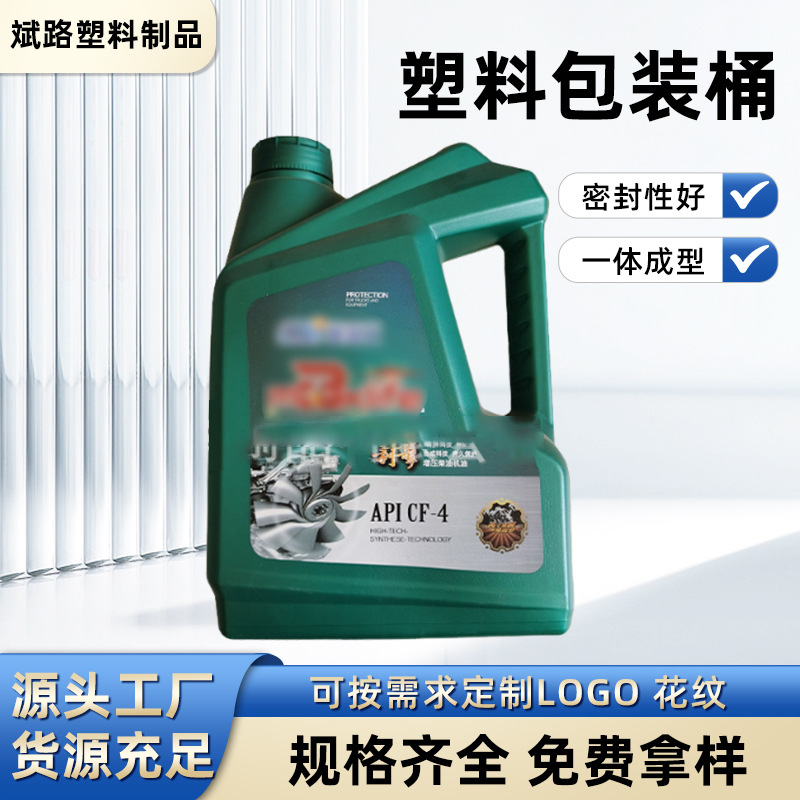 4L机油桶塑料防冻液桶塑料瓶子批发润滑油桶机油壶可做膜内贴