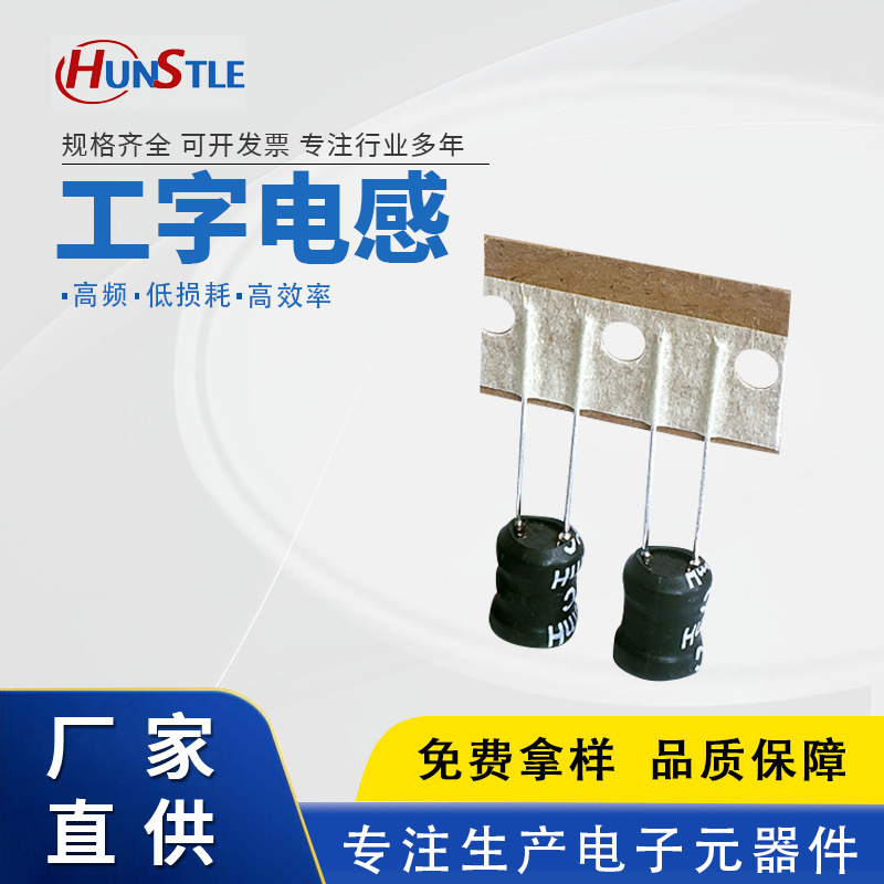 Hunstle/泓铄0608-102K工字电感6X8插件电感电感器滤波固定电感Hu