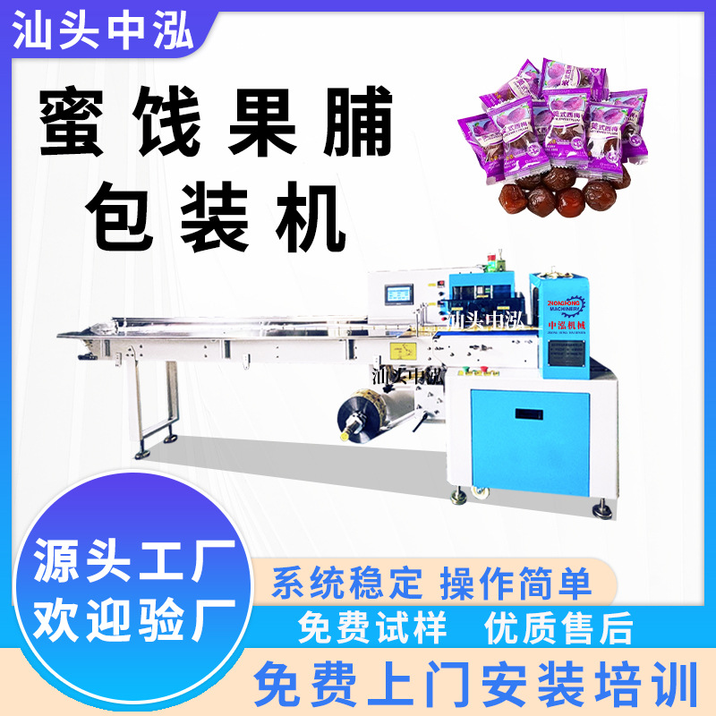 蜜饯果脯包装机粘性糖果酵素软糖山楂卷果干套袋机枕式包装机械
