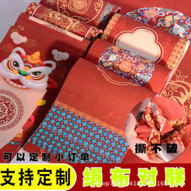 一包起定制万年红宣纸高档绢布复古对联微喷喷绘春联门联斗方定制