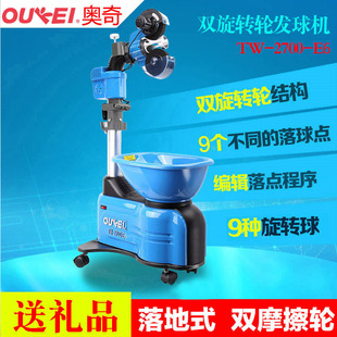 Oukei Table Tennis Ball Machine Household New Tw2700-E6 Ball Machine (06B Upgraded Version)