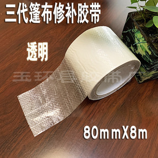Third generation tarpaulin repair tape transparent tarpaulin repair tape canvas repair car tarpaulin repair tape