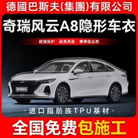 Chery Fengyun A8 ТПУ невидимая пленка для кузова автомобиля против царапин прозрачная яркая черная краска защитная пленка