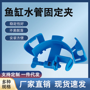 Aquarium fish tank water pipe fixing clip fish tank water exchange fixing clip pumping pipe holder turtle tank pumping pipe fixing clip