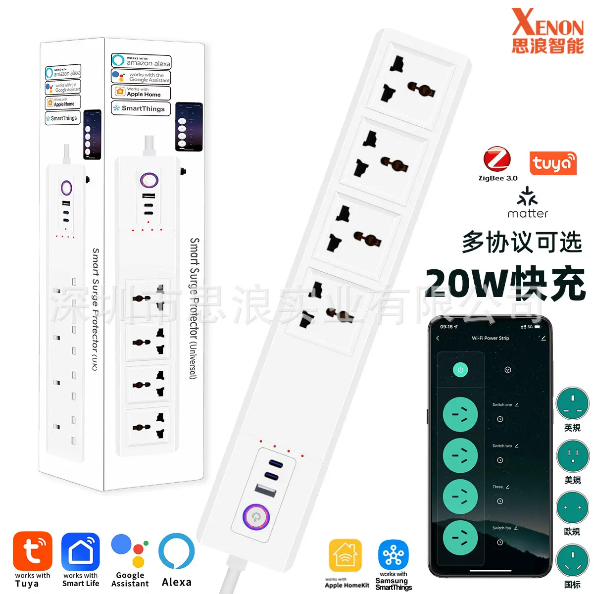 跨境通用排插快充智能插排wifi美英欧定时开关多功能大功率插线板