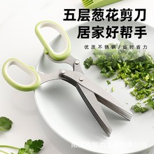 不锈钢葱花剪刀 多功能韭菜香菜辣椒食物剪辅食剪刀家用 厨房剪刀