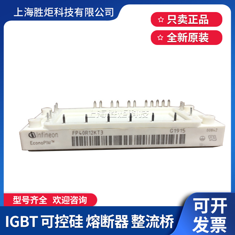 全新FP40R12KT3 FP25R12KT3 FP40R12KE3 BSM35GP120 10 15 25现货
