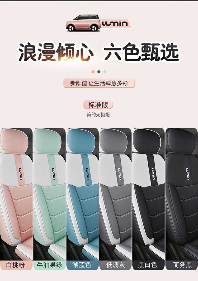 2026 model 25 Changan Womu Lumin special car seat covers, Fragrant Edition/Sweet Edition, all-season full-cover seat cushions