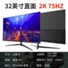 Большой чёрный, 32" плоский, 2K, 75Hz