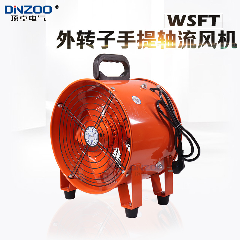 WSFT外转子手提式轴流风机 便携移动式式管道风机 小坑道抽送风机