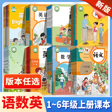 2025新小学课本一二三四五六年级上册语文数学英语人教版全套课本