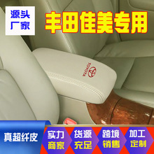 适用01-06款丰田佳美中央扶手箱套手扶箱保护皮套扶手箱盖套翻新
