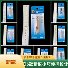 D6系列创意卡通指甲刀成人防飞溅指甲剪套装指甲钳学生便携美甲刀