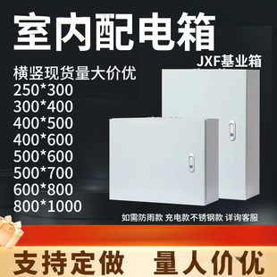 Electrical Box Distribution Box Foundation Box Empty Box Household Indoor Electrical Cabinet Surface-Mounted Outdoor Monitoring Control Box