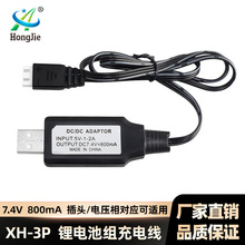 7.4V USB充电线 XH/3P插头800mA带过充保护指示灯 锂电池充电器