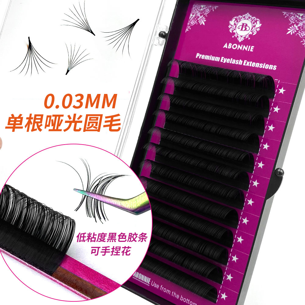 0.03单根貂绒哑光圆毛 手动开花自然逼真细软纤长哑光嫁接假睫毛