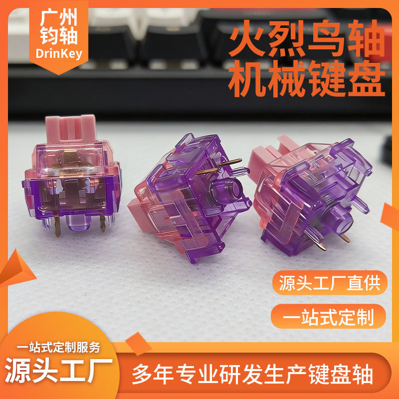 PC材质支持热插拔套筒机械键盘轴体紫兰开关透光机械键盘开关