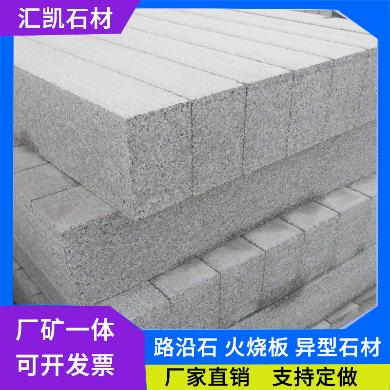 五莲花路边石 花岗岩机切直角道路建设路沿石安装 五莲花路牙石