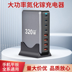 320WQC3.0PD4.0急速充電マルチポート窒化ガリウムポータブル携帯電話コンピュータデスクトップ充電窒化ガリウム充電器