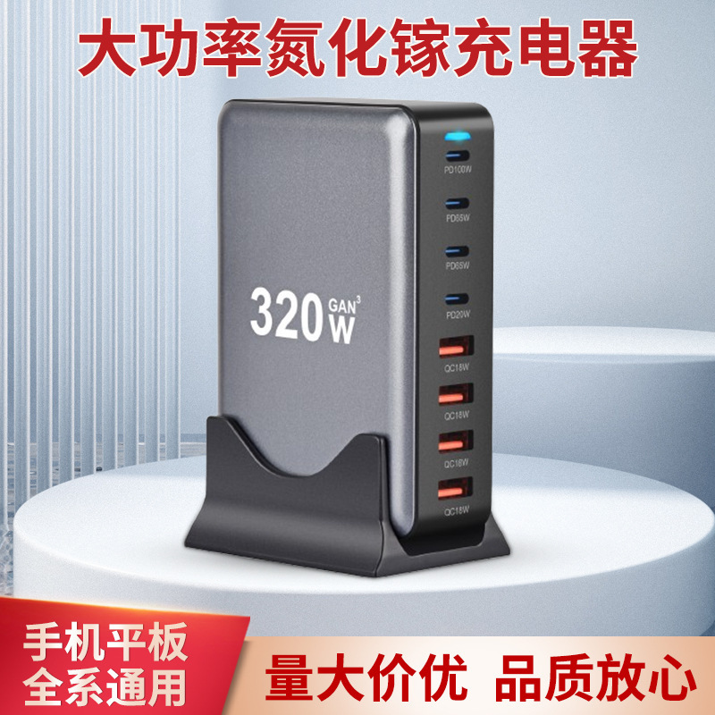 Amazon's Best-Selling 320W Fast-Charging Multi-Port Gallium Nitride Portable Mobile Phone and Computer Desktop Gallium Nitride Charger